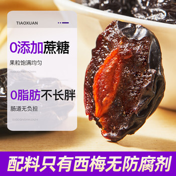 新疆西梅干300g（30小包）无添加蔗糖高膳食纤维	